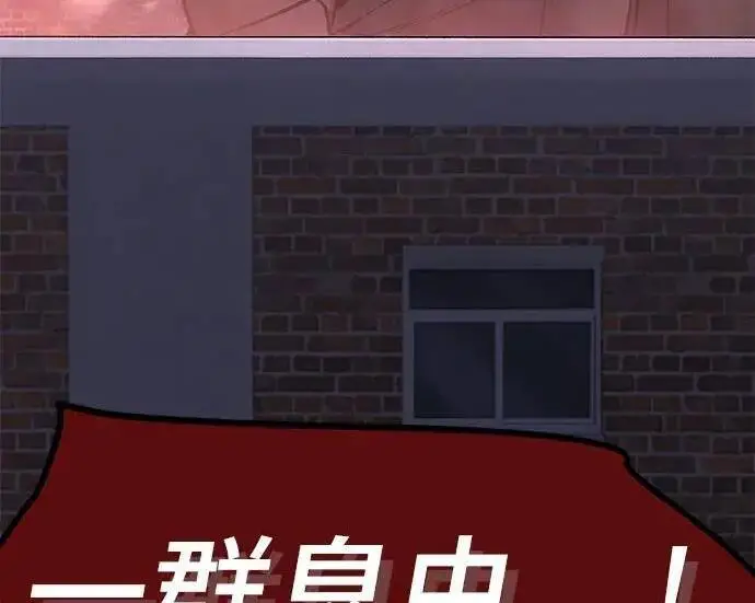 《校霸负责人》第185话图263