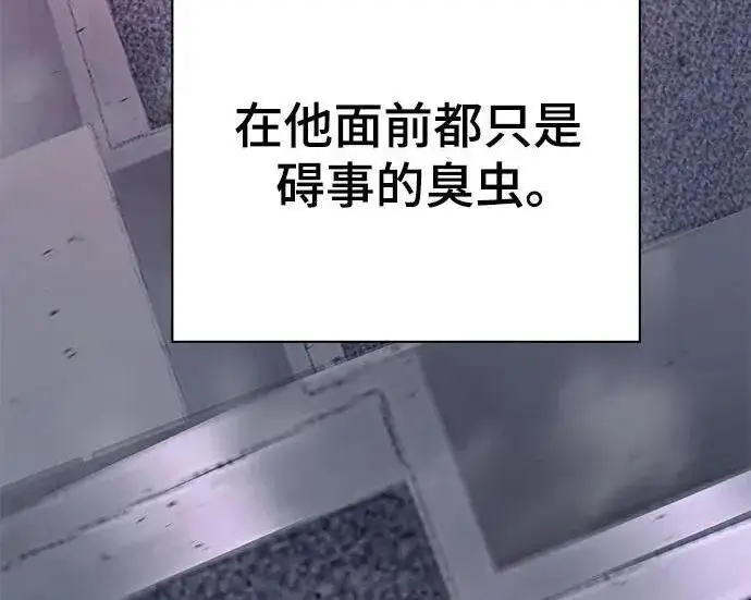 《校霸负责人》第185话图271