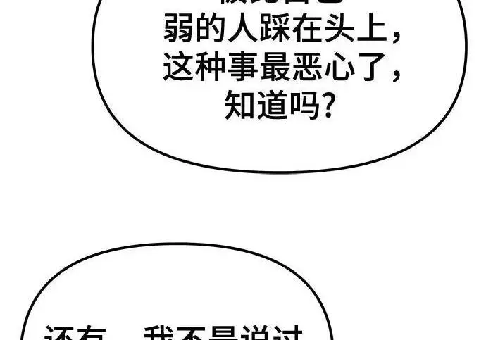 《校霸负责人》第185话图28