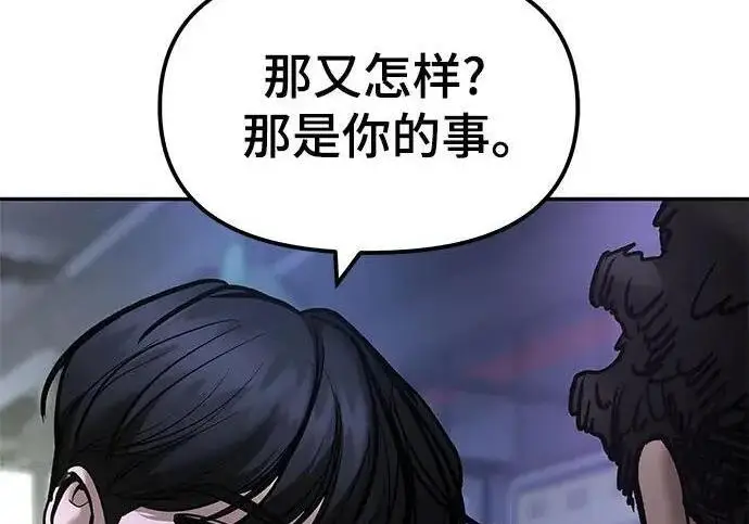 《校霸负责人》第185话图283