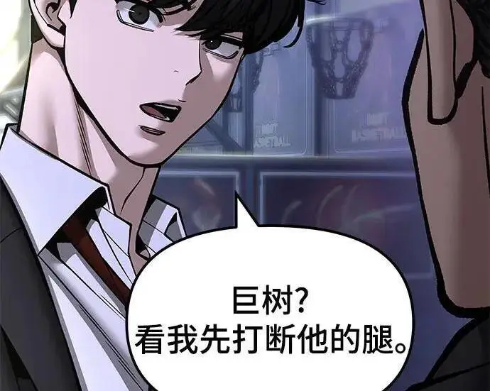 《校霸负责人》第185话图284