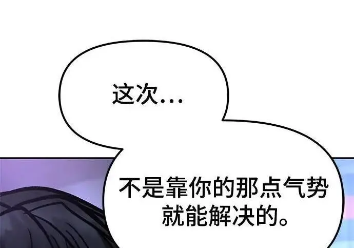《校霸负责人》第185话图287