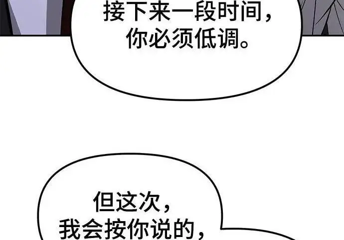 《校霸负责人》第185话图290