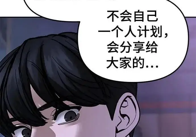 《校霸负责人》第185话图291
