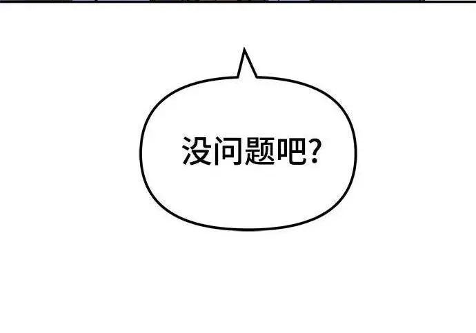 《校霸负责人》第185话图295