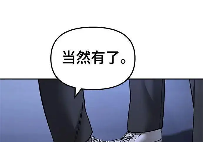 《校霸负责人》第185话图298