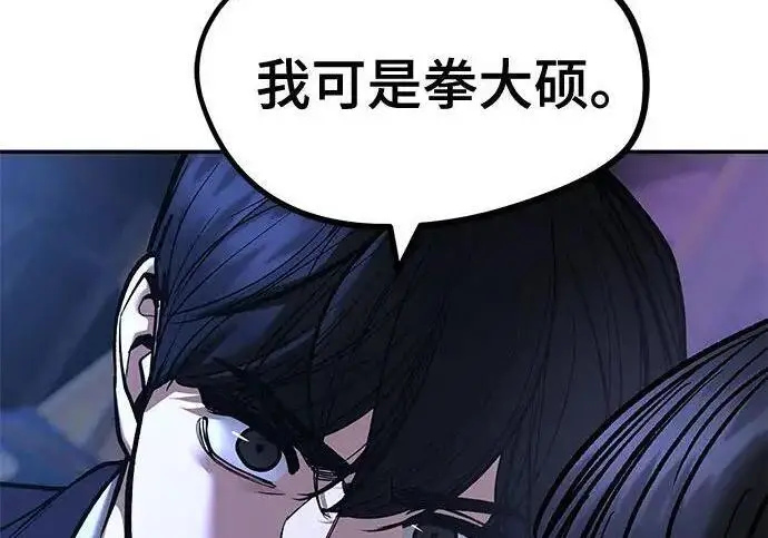 《校霸负责人》第185话图300