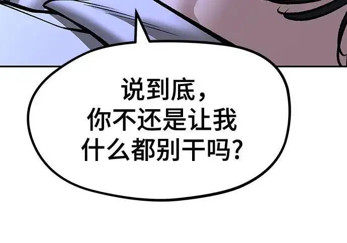 《校霸负责人》第185话图302