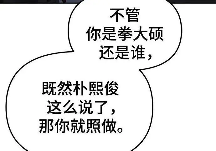 《校霸负责人》第185话图307