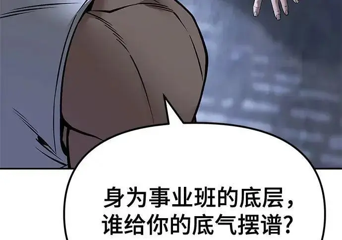 《校霸负责人》第185话图31