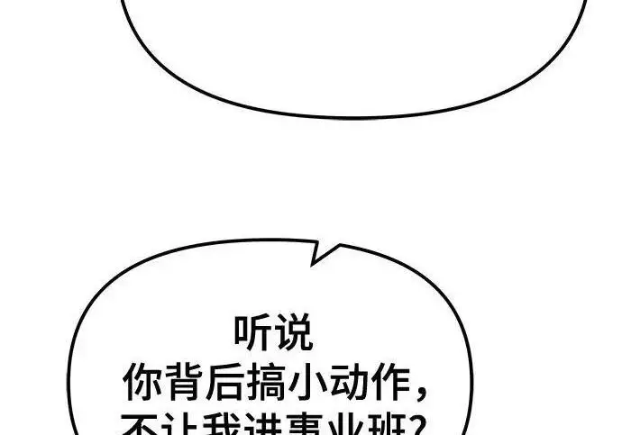 《校霸负责人》第185话图32