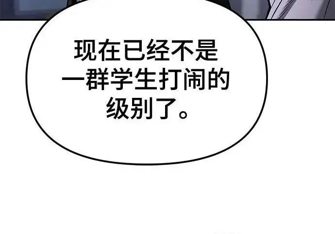 《校霸负责人》第185话图328