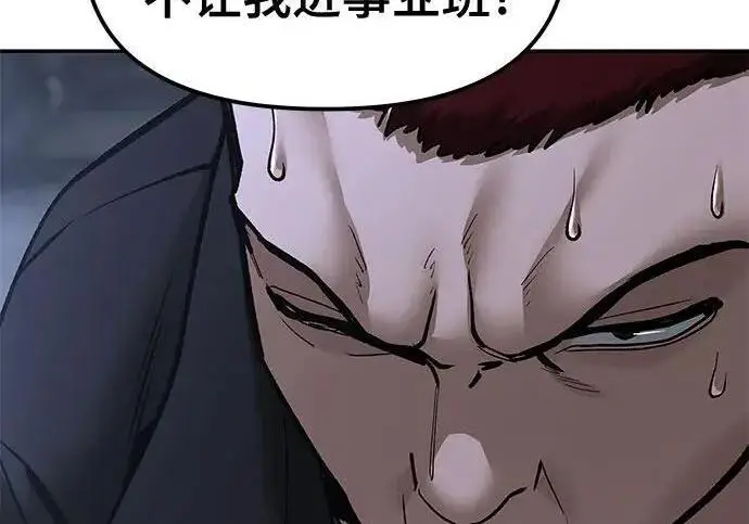 《校霸负责人》第185话图33