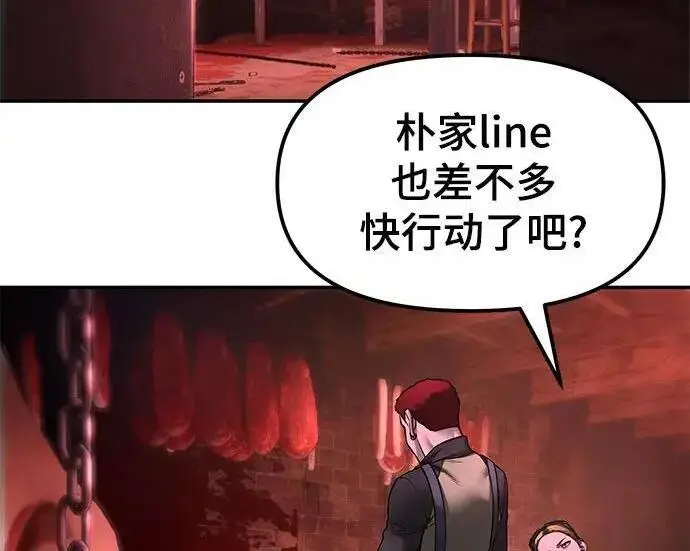 《校霸负责人》第185话图338