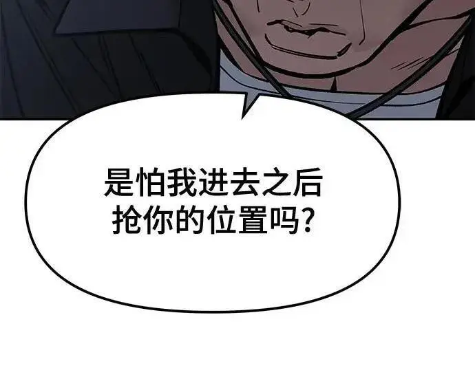 《校霸负责人》第185话图34
