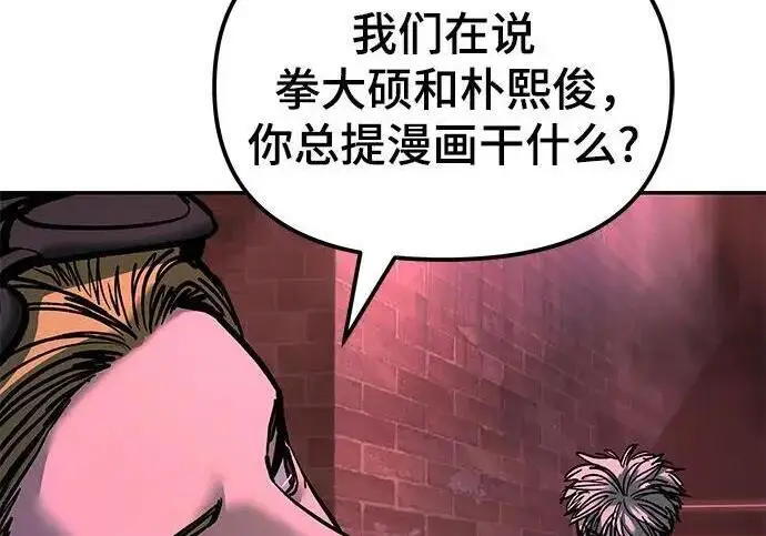 《校霸负责人》第185话图349