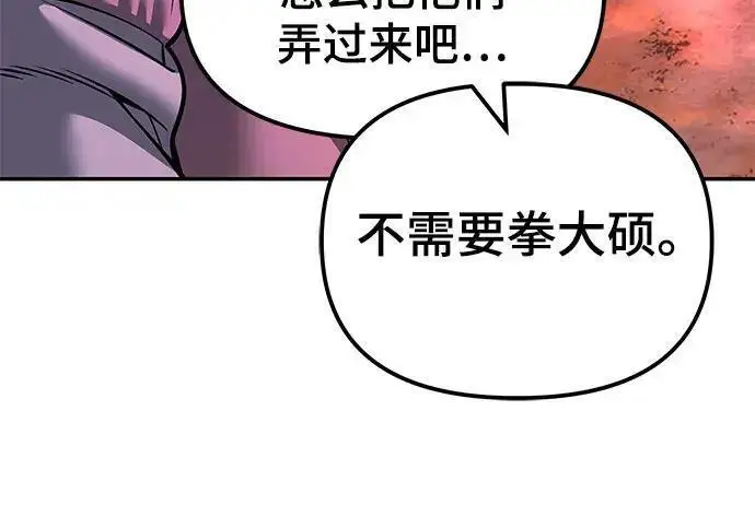 《校霸负责人》第185话图351