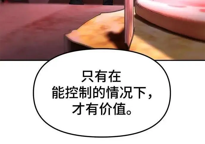 《校霸负责人》第185话图361