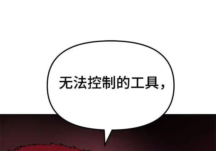 《校霸负责人》第185话图362