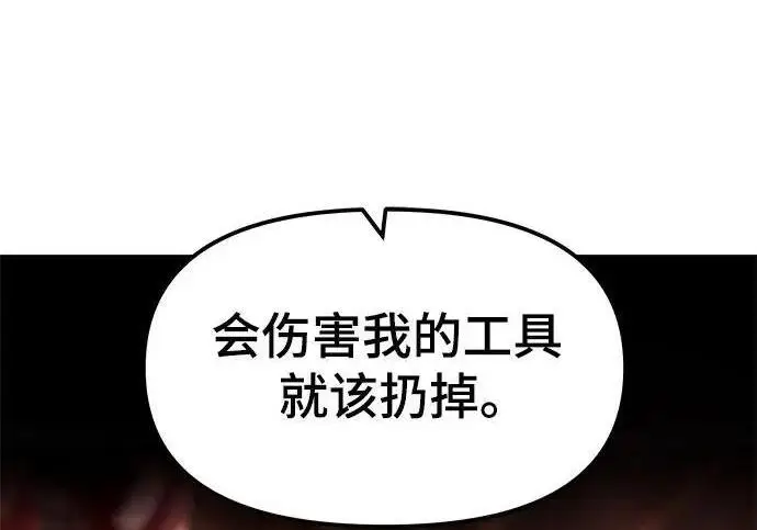 《校霸负责人》第185话图366