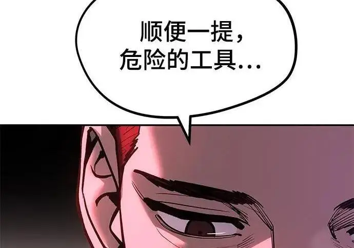 《校霸负责人》第185话图369