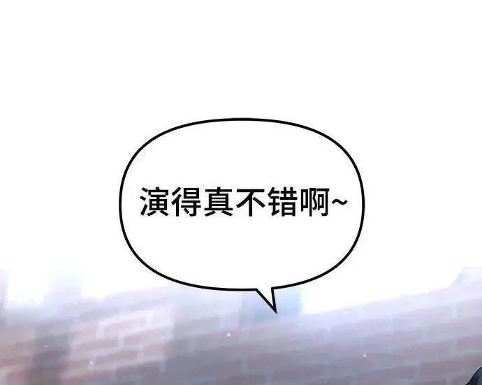 《校霸负责人》第185话图39