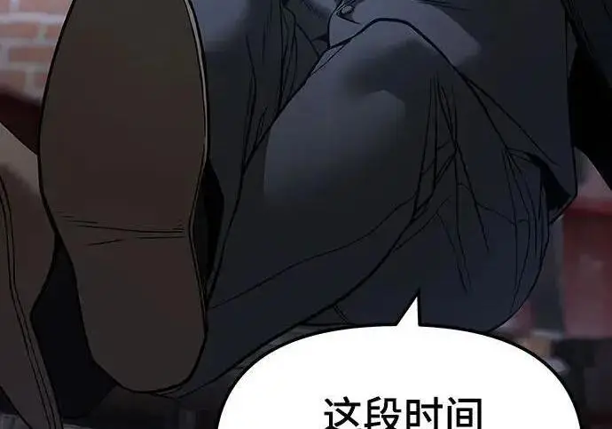 《校霸负责人》第185话图41
