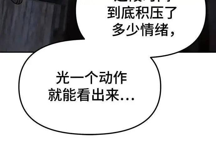 《校霸负责人》第185话图42