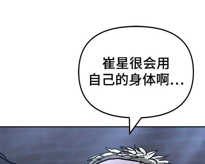《校霸负责人》第185话图43