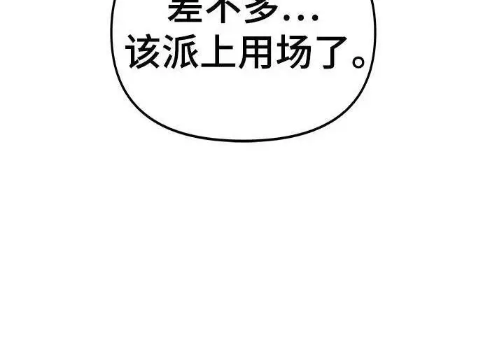 《校霸负责人》第185话图46