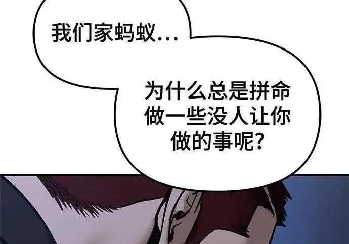 《校霸负责人》第185话图53