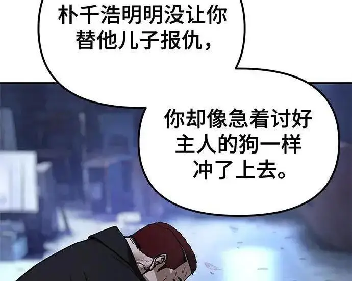 《校霸负责人》第185话图55