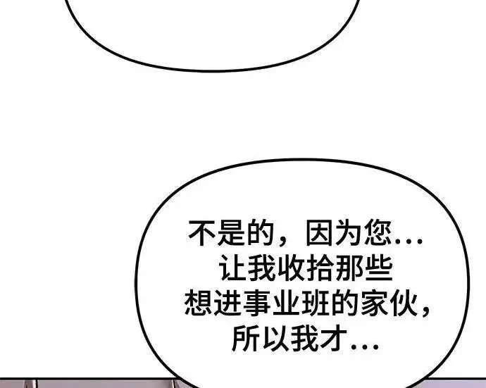 《校霸负责人》第185话图59
