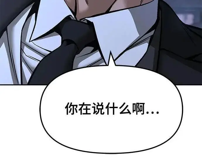 《校霸负责人》第185话图63