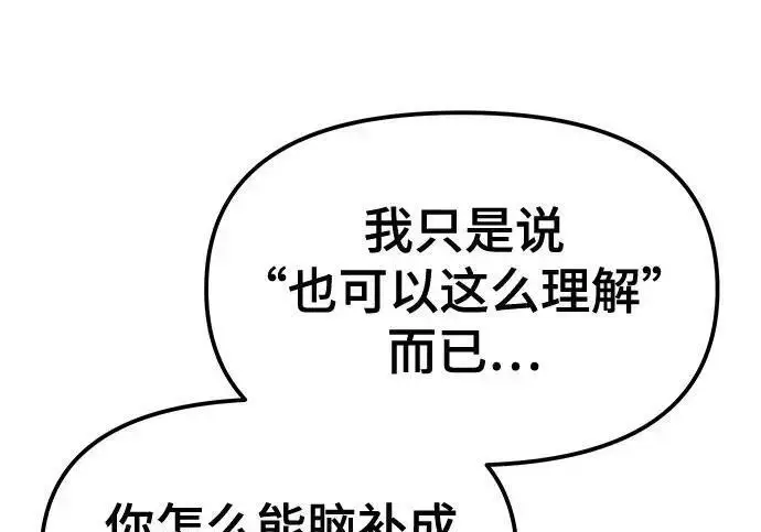 《校霸负责人》第185话图64