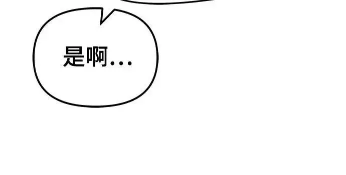 《校霸负责人》第185话图68