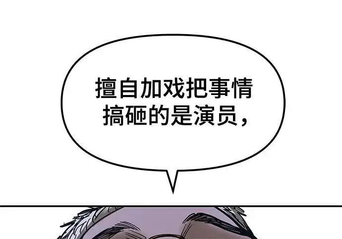 《校霸负责人》第185话图69
