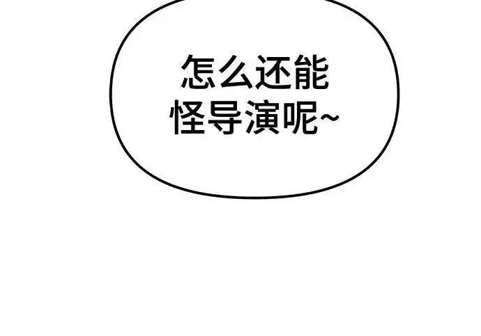 《校霸负责人》第185话图71