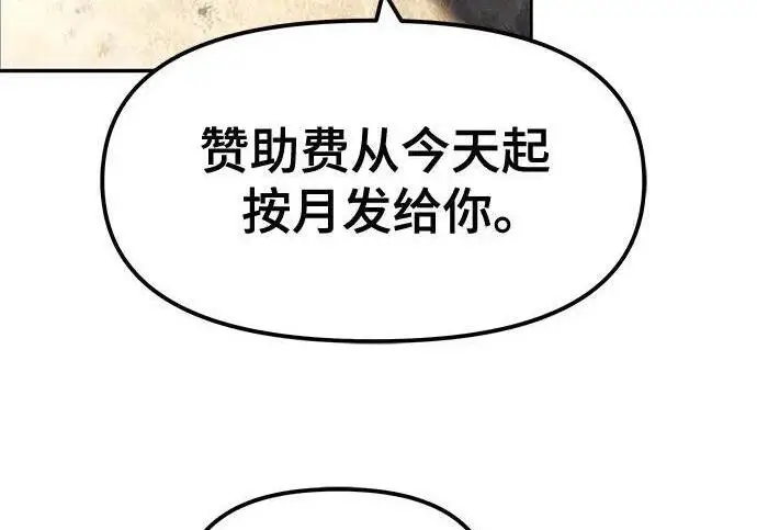 《校霸负责人》第185话图75