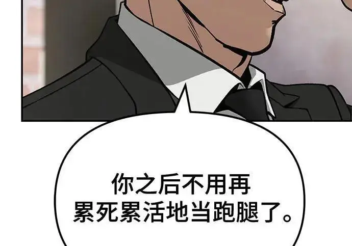 《校霸负责人》第185话图77