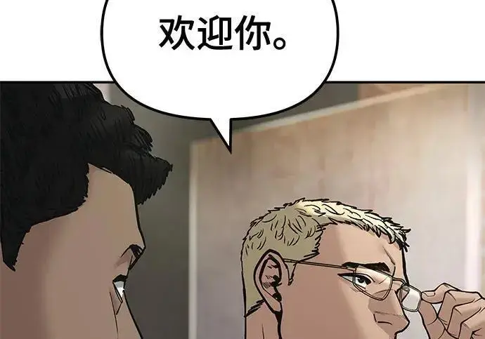 《校霸负责人》第185话图81