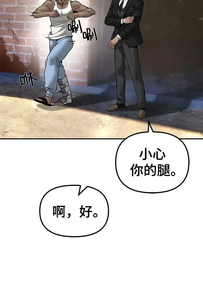 《校霸负责人》第185话图85
