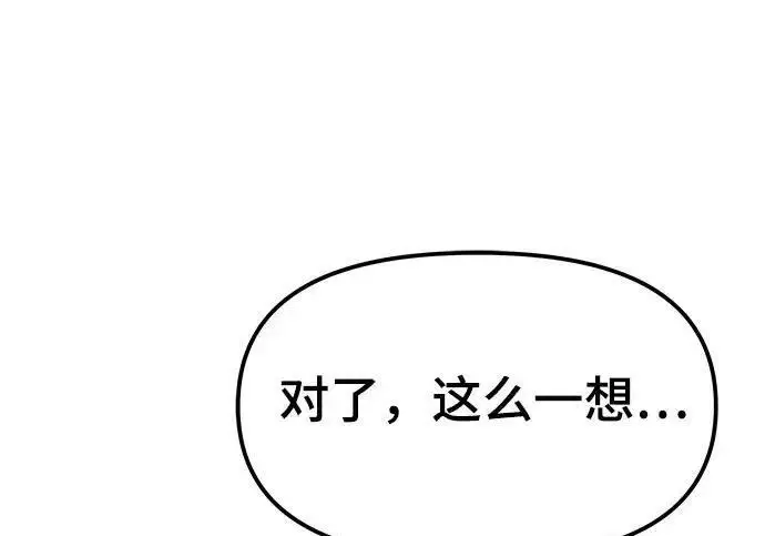 《校霸负责人》第185话图86