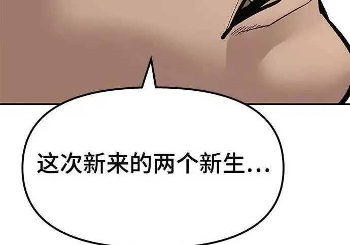 《校霸负责人》第185话图88