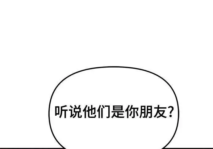 《校霸负责人》第185话图91