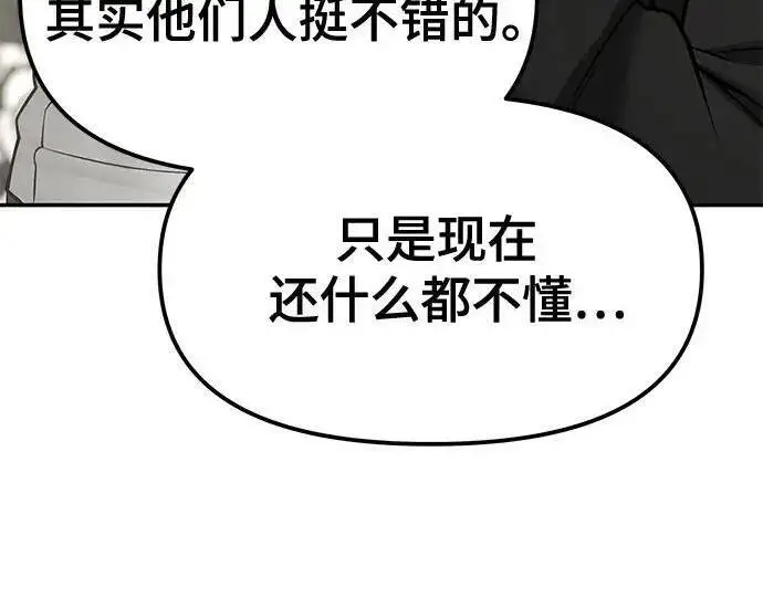 《校霸负责人》第185话图94