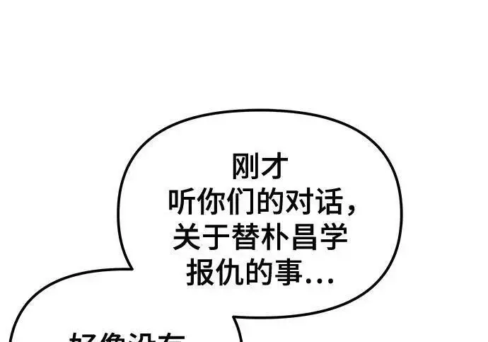 《校霸负责人》第185话图95