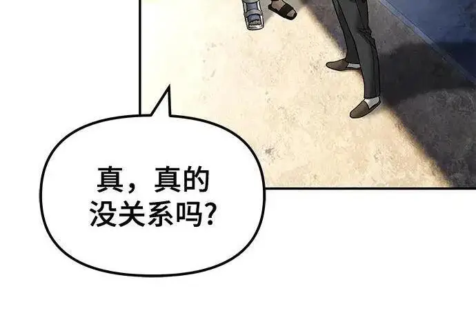 《校霸负责人》第185话图97