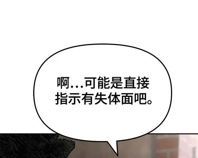 《校霸负责人》第185话图98