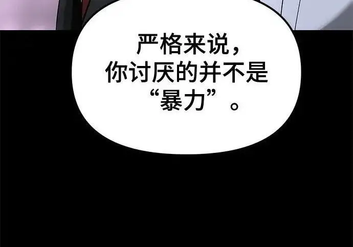 《校霸负责人》第186话图100